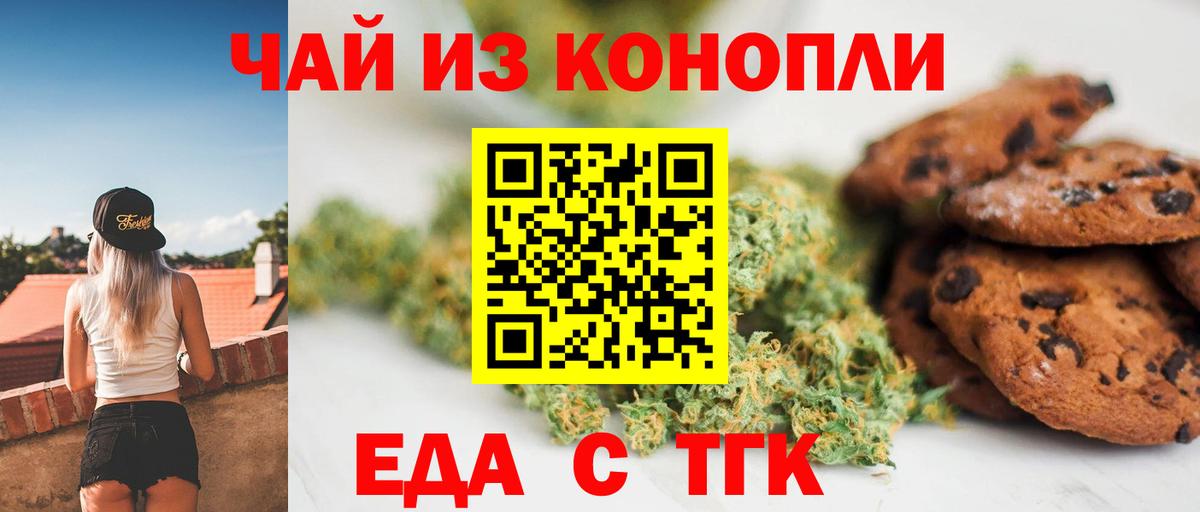 Еда ТГК марихуана  Вход с VPN  Ржев 