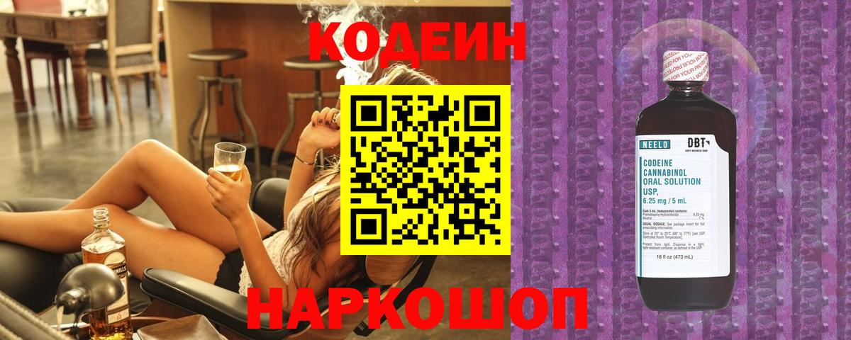 Codein напиток Lean (лин)  Кодеиновый сироп Lean напиток Lean (лин)  Ржев  Вход с VPN 