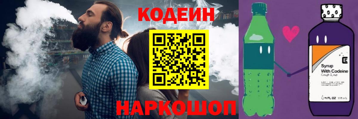 Кодеиновый сироп Lean напиток Lean (лин) Ржев