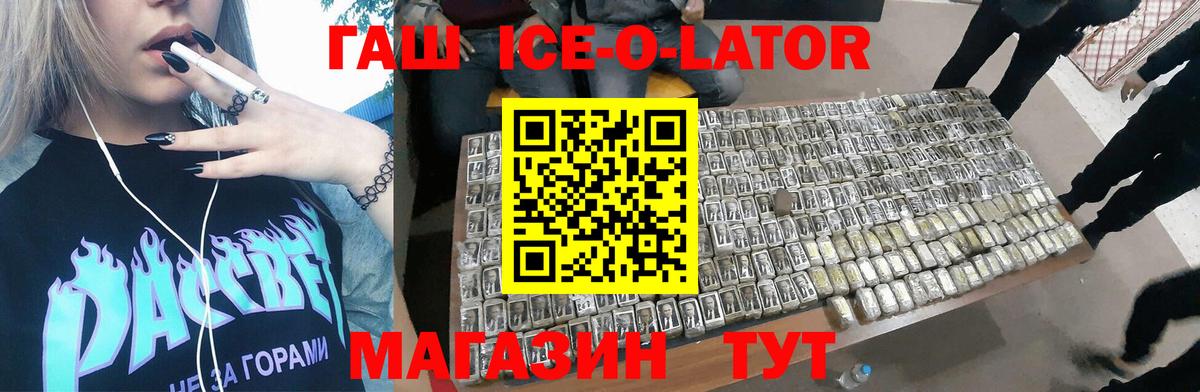 Ржев  Гашиш ice o lator  купить наркоту  Вход с VPN 