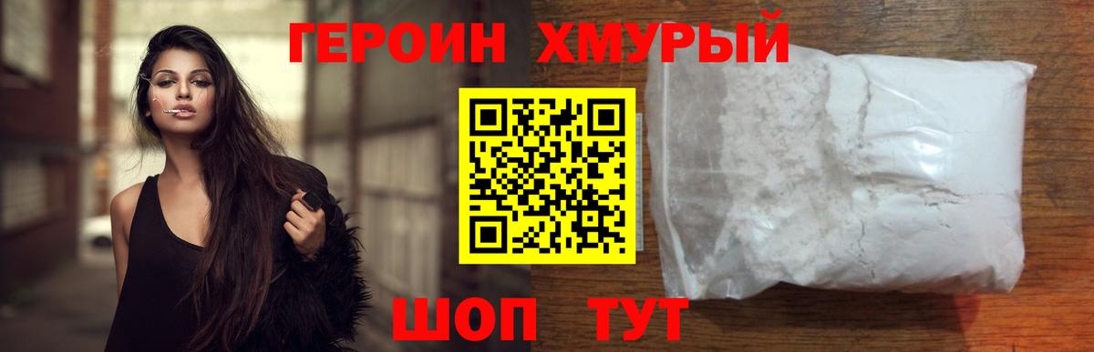 ГЕРОИН гречка Ржев