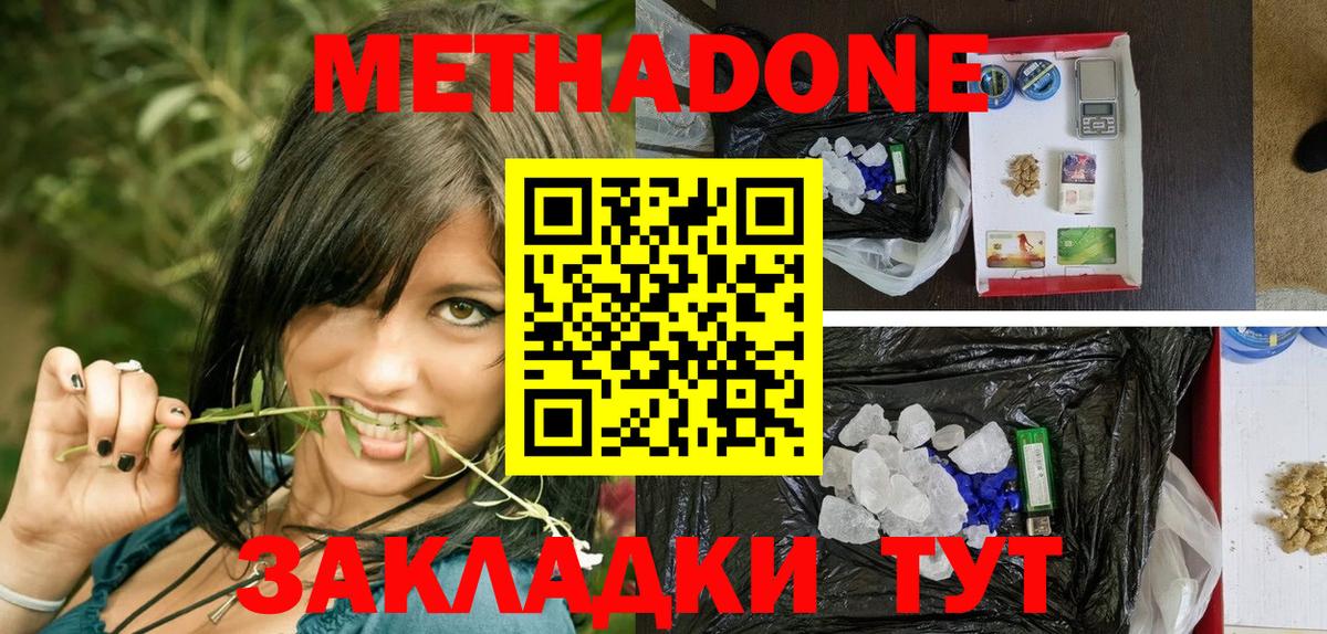 МЕТАДОН мёд  Вход с VPN  Метадон VHQ  Ржев 