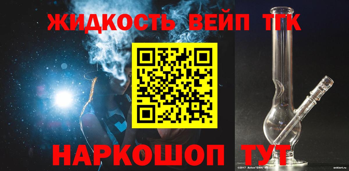 Дистиллят ТГК жижа Ржев